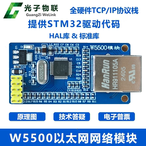W5500以太网网络模块开发板集成TCPIP协议栈SPI转以太网51/STM32