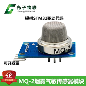 MQ-2 烟雾气敏传感器模块 可燃气体 烟雾检测模块STM32开发板配件