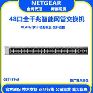 NETGEAR美国网件GS748T v5 48口全千兆智能网管交换机企业GS724T