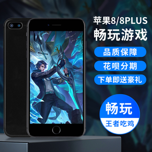 苹果iPhone8游戏机手机游戏8p八二手官网2手plus旗舰店官网正品11