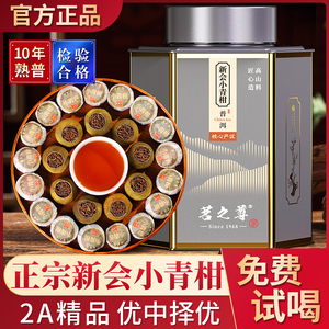 正宗新会小青柑普洱茶熟茶特级2A精品陈皮小柑橘柑普茶叶罐装500g