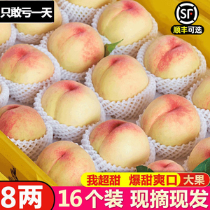 正宗无锡白凤水蜜桃新鲜水果16个装大白桃子应季整箱包邮毛桃孕妇