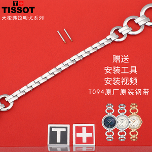 天梭1853弗拉明戈T094新款tissot表带T094210A原装钢带手表链配件