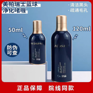 法国美帕蓝胖子洗面奶蓝球洁面氨基酸深层清洁卸妆控油50ml/120ml