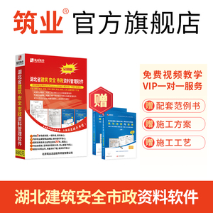 筑业资料软件 筑业湖北省建筑安全市政工程资料软件2024版 含加密锁 湖北施工资料