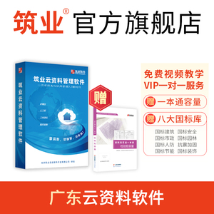 筑业广东建筑工程安全市政云资料软件 广东云资料全专业版 筑业资料软件狗 资料员配套资料软件 新增2024新统表