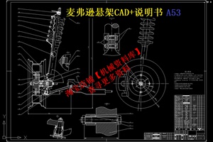 汽车麦弗逊悬架设计CAD图+说明钢板悬架转向节球笼式万向节减振器