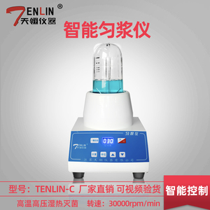 天翎仪器 TENLIN-C 智能匀浆仪 药典微生物均质器药物打粉均质