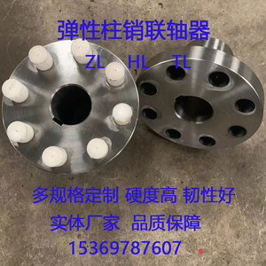 ZL柱销齿式联轴器HL靠背轮TL弹性套联轴器缓冲垫大扭矩多规格定制