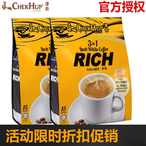 马来西亚进口泽合怡保三合一白咖啡 香浓型速溶咖啡粉600g两袋装