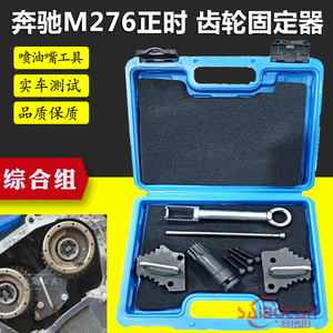 奔驰迈巴赫 M276发动机正时 齿轮固定器 凸轮轴链轮螺丝拆卸工具