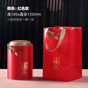 通用新会小青柑茶叶罐包装盒一斤半斤装纸罐空罐圆形密封支持定制