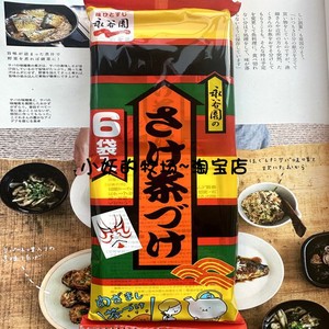 现货日本原装 永谷园お茶渍け鲑鱼 三文鱼茶泡饭速食调味料6包入