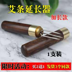 手持艾条延长器艾灸器具三叉艾针锥子灭艾筒艾条灭火筒灭火器