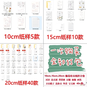 10cm15cm20cm棉花娃娃衣图纸初子汉服卫衣背带裤帽子外套衬衫纸样