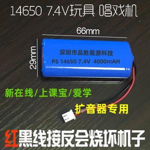 新在线小蜜蜂/上课宝14650 7.4V导游教学扩音器充电锂电池4000mAh