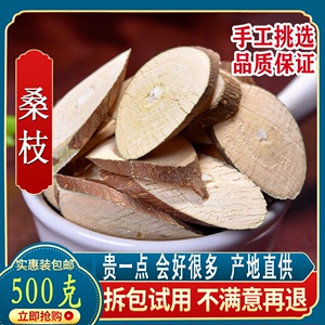 桑枝中药材精选500g克新货老树霜桑枝茶选桑树枝条桑枝片桑枝条