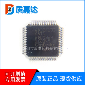GD32F103C8T6 单片机 MCU微控制器芯片 集成电路IC 电子元器件