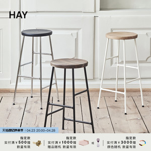 HAY Cornet Bar stool 木座钢底高脚吧凳 吧台椅子 北欧风格