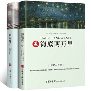 商务印书馆海底两万里和骆驼祥子老舍原著正版完整版语文7七年级