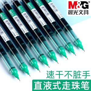 晨光文具正品绿色速干Z1直液式中性笔学生用绿色走珠笔M2002笔记神器签字笔大容量全针管0.5学生日常刷题笔