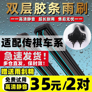 双层胶条雨刮器适配传祺GS4雨刷片GS5速博GS8/GA4 GA6原装GS3原厂