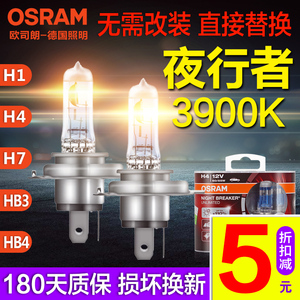 OSRAM H1 H4 H7 HB3 9005 9006 欧司朗激光夜行者汽车近远光灯泡