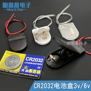 CR2032纽扣电池盒3v单粒/双粒6V礼品灯带电源盒带开关电池改装