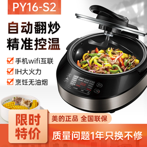 美的PY16-S2炒菜机家用新款炒菜机器人全自动智能无油烟烹饪炒锅