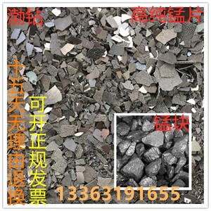 高纯锰块 电解锰 金属 纯锰  锰块 电解锰片 单质锰   Mn