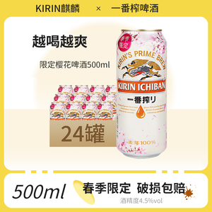 日本进口麒麟一番榨啤酒当季春季限定款樱花500ml整箱