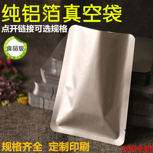 铝箔真空袋加厚食品级药粉调料烧鸡保鲜袋商用光面锡纸密封包装袋