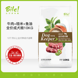 比乐 keeper狗粮成犬通用 牛肉糙米鱼油天然粮金毛 萨摩耶10kg狗