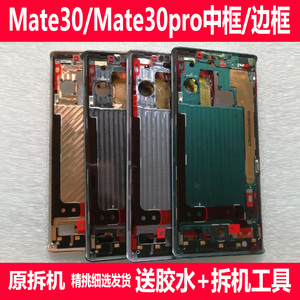 适用华为mate30全新中壳mate30pro原拆机手机中框前框边框屏幕框