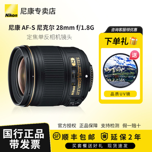 Nikon/尼康 AF-S 尼克尔 28mm f/1.8G 定焦单反相机镜头 正品现货