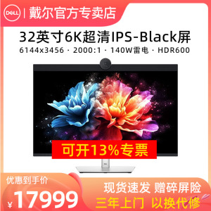 Dell/戴尔32英寸U3224KB 6K超高清显示器IPS面板旗舰屏HDR600设计