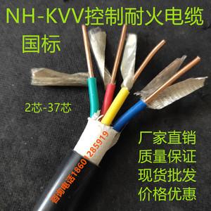 NH-KVV耐火控制电缆消防专用电源线2 3 4 5 6 7 8 10芯*1.5 2.5平