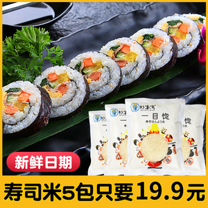 寿司米食材料理东北寿司专用材料大米300g*5袋寿司米饭团日韩料理