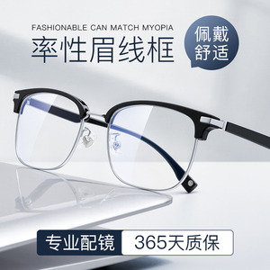超轻近视眼镜男款网上可配度数镜片眼睛框镜架变色近视眉线半框镜
