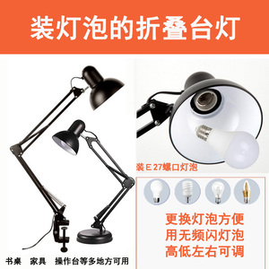 E27灯头装灯泡可调节活动臂折叠写字台灯夹灯工作台操作台美甲灯