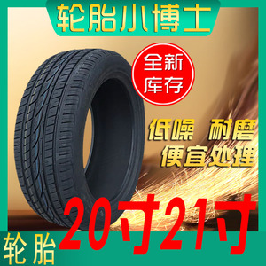 轮胎20寸轿车轮胎245/255/265/275/285/35/40/45/505560R20R21R22