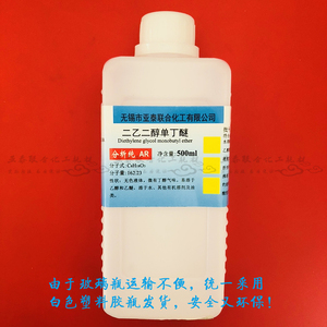 进口分装 99.9% 二乙二醇丁醚（二乙二醇单丁醚) 500ml