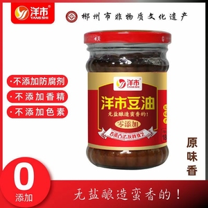 桂阳洋市豆油原味香型豆膏湖南郴州特产炒菜拌面鱼粉调味固体酱油