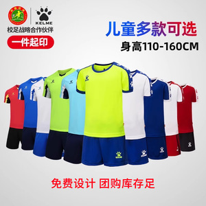 卡尔美儿童足球服套装男童女孩足球球衣训练服足球装备定制队服