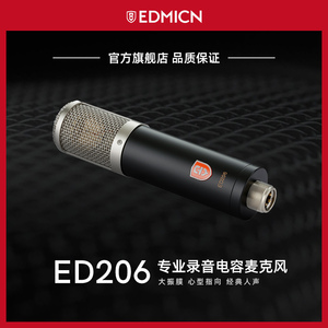 行货EDMiCN原飞乐ED206大振膜电容麦克风录音话筒电脑K歌直播设备