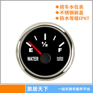 房车水位表 拖挂车旅居车水量显示表 清水灰水黑水显示水箱水位表