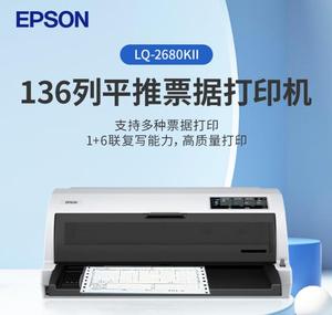 epson爱普生LQ-2680KII针式打印机136列平推票据打印机2680K2 1+6联复写新款代替LQ-2680K大幅面针式打印机