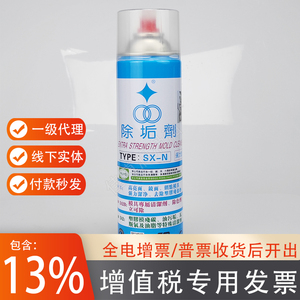 福瑞除垢剂SX-N强力型清洗剂台湾高亮镜面模具清洗剂ROHS环保SGS