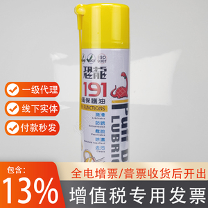 191金属保护油台湾恐龙原装模具防锈剂工具润滑除锈多功能清洁剂