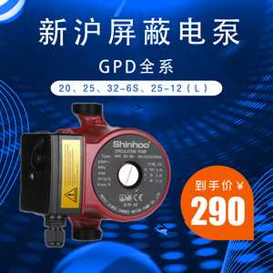 新沪水泵单相管道屏蔽电泵GPD全系20、25、32-6s、25-12（L）